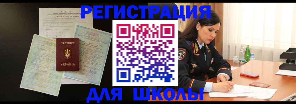 временная прописка в Боре