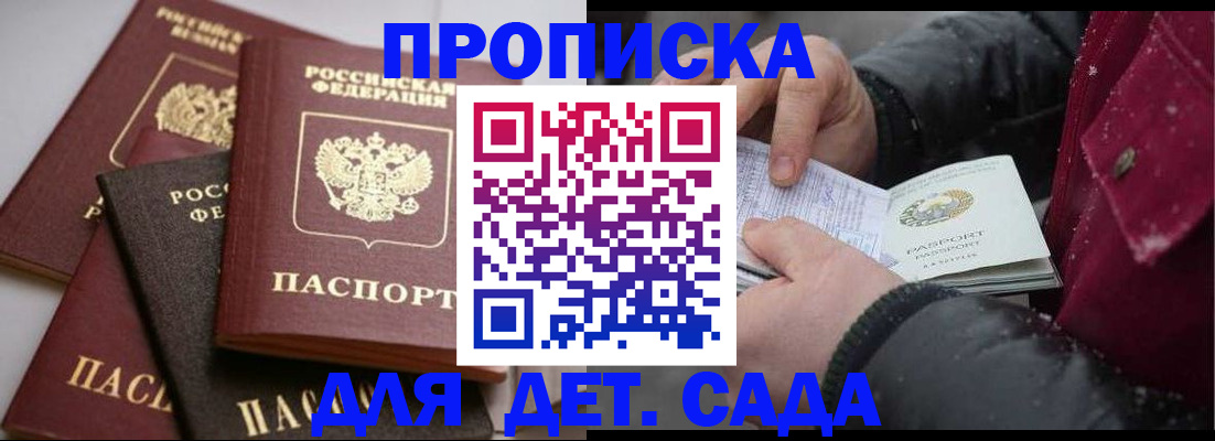 прописка штамп в Боре